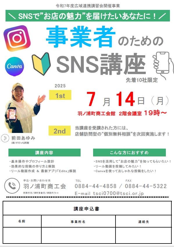 7/14(月) 事業者のためのSNS講座