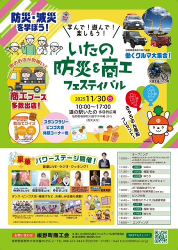 いたの防災&商工フェスティバルのご案内♪