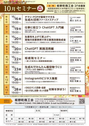 板野町商工会10月セミナーのご案内♪