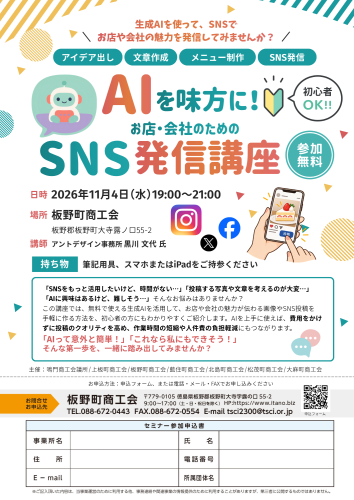 板野広域講習会のご案内♪