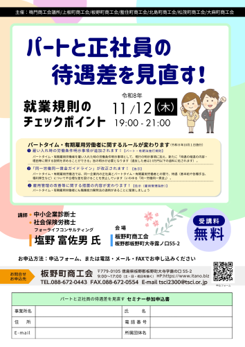 板野広域講習会のご案内♪