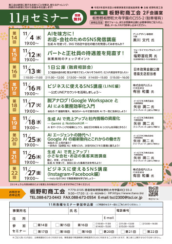 11月開催セミナーのご案内♪