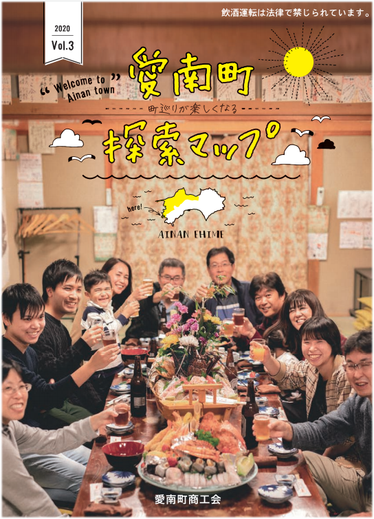 「愛南町探索マップVol.3」高速道路SAに設置