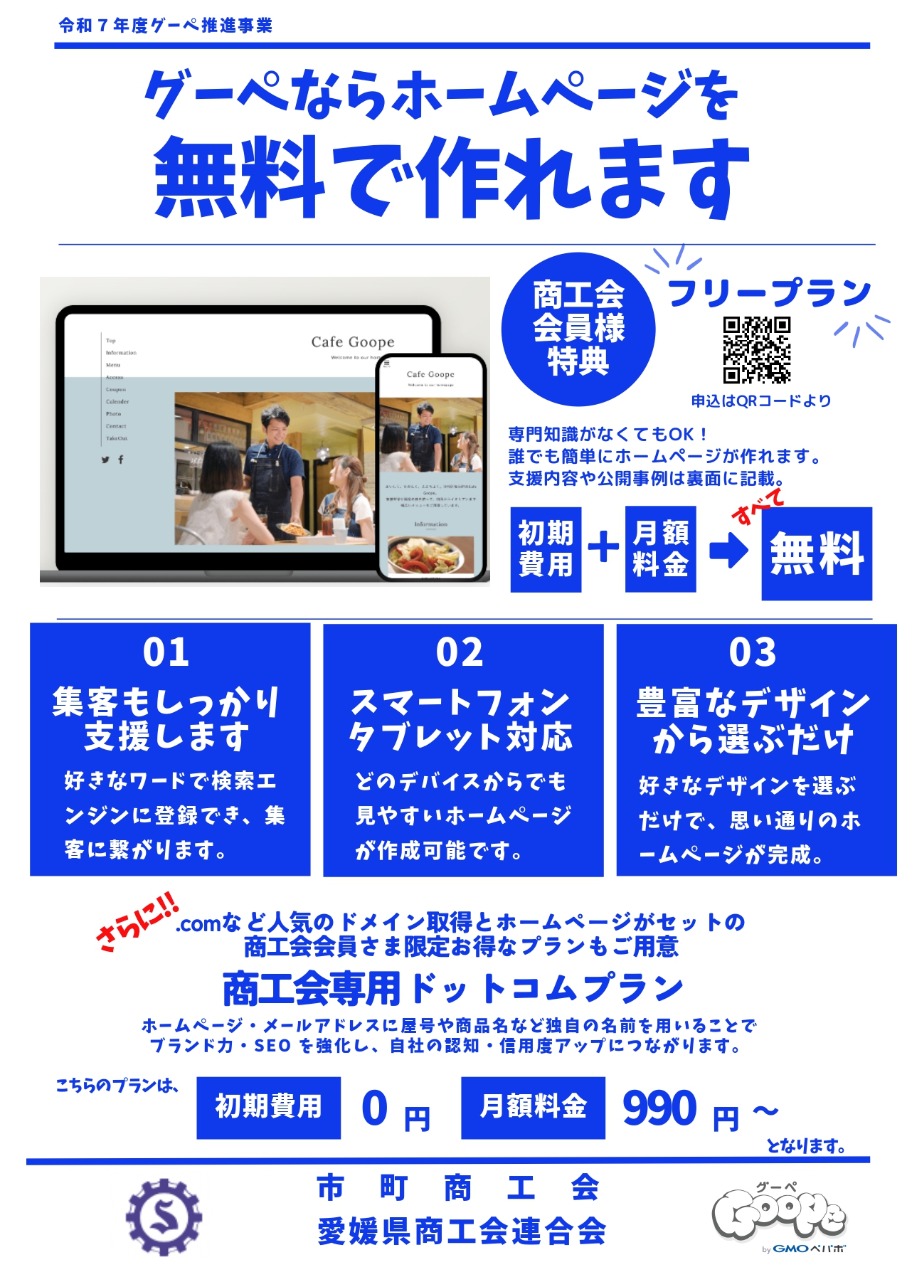 ホームページ作成サービス「グーペ」活用についてご案内(R7/4/8更新)
