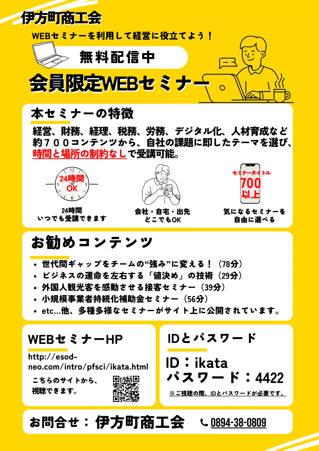 事業者向けWEBセミナーの注目セミナー等のお知らせ(R7/5/13更新)