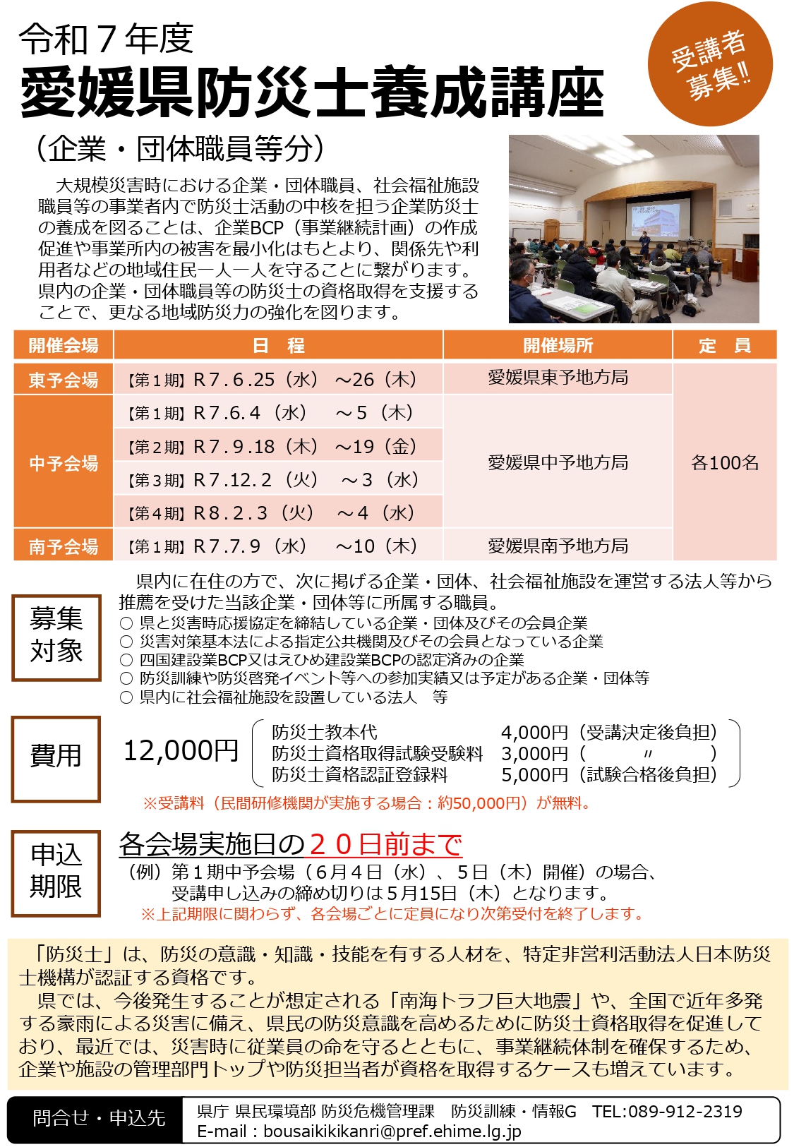令和7年度愛媛県防災士養成講座チラシ.jpg