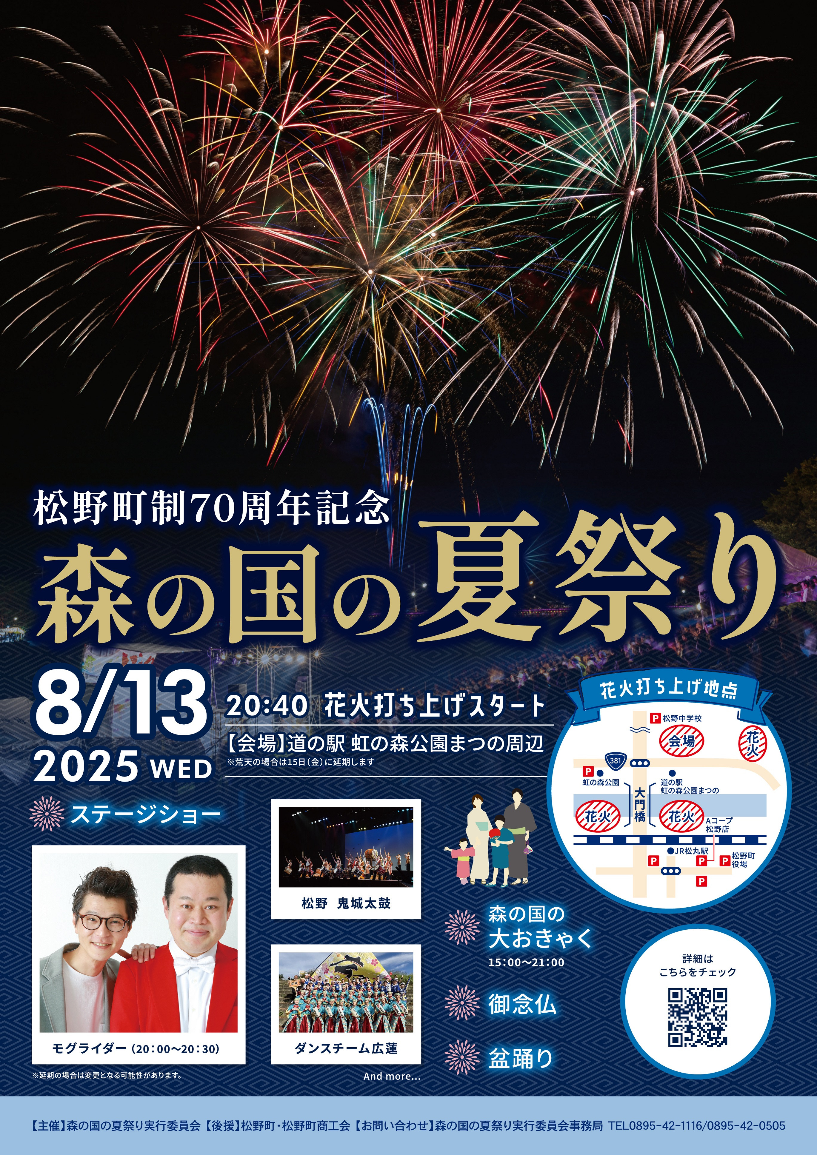 森の国の夏祭り2025を開催します‼