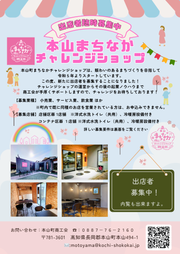 チャレンジショップ 出店者の募集