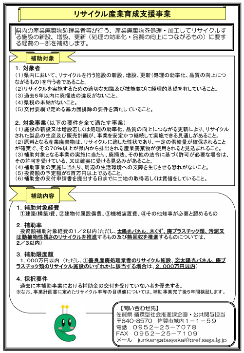 産業廃棄物税を利用した補助事業の募集について
