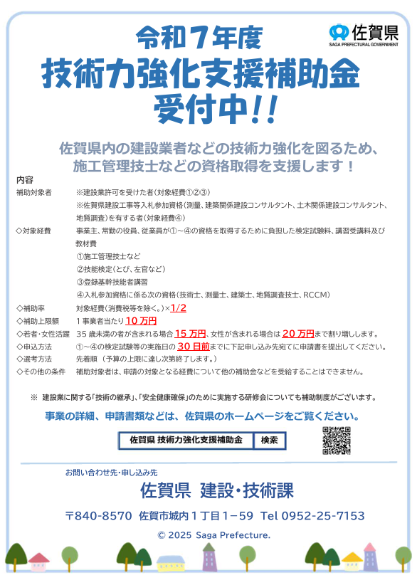佐賀県技術力強化支援補助金のご案内について