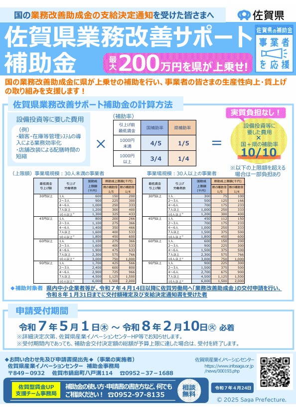 佐賀県業務改善サポート補助金のお知らせ