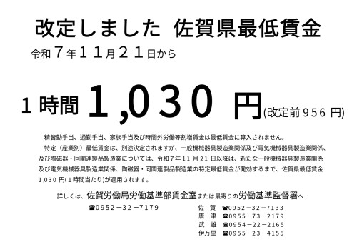 佐賀県(地域別)最低賃金が改定されます