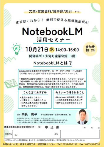 【参加無料・残席あり】NotebookLM活用セミナーを開催します(10/21)