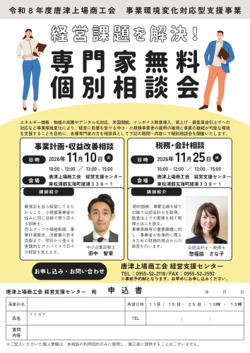 【事業計画・税務】経営課題を解決!専門家無料個別相談会を開催します