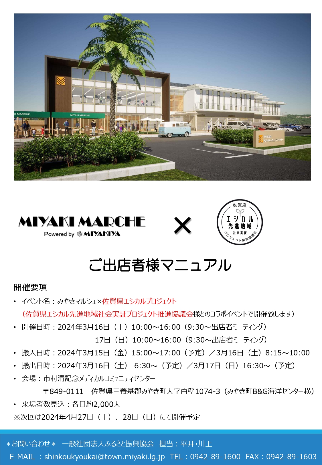 「みやきマルシェ ×佐賀県エシカルプロジェクト」3月出店者募集のご案内