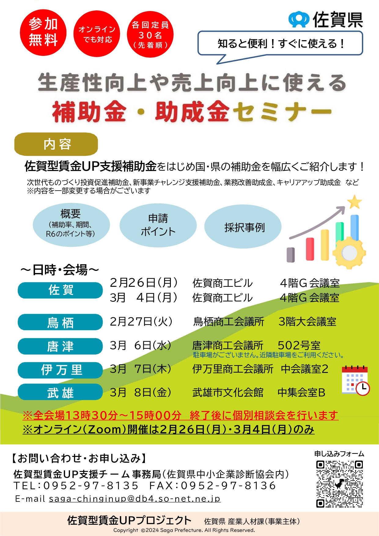 佐賀型賃金UPプロジェクト 補助金セミナーの開催について