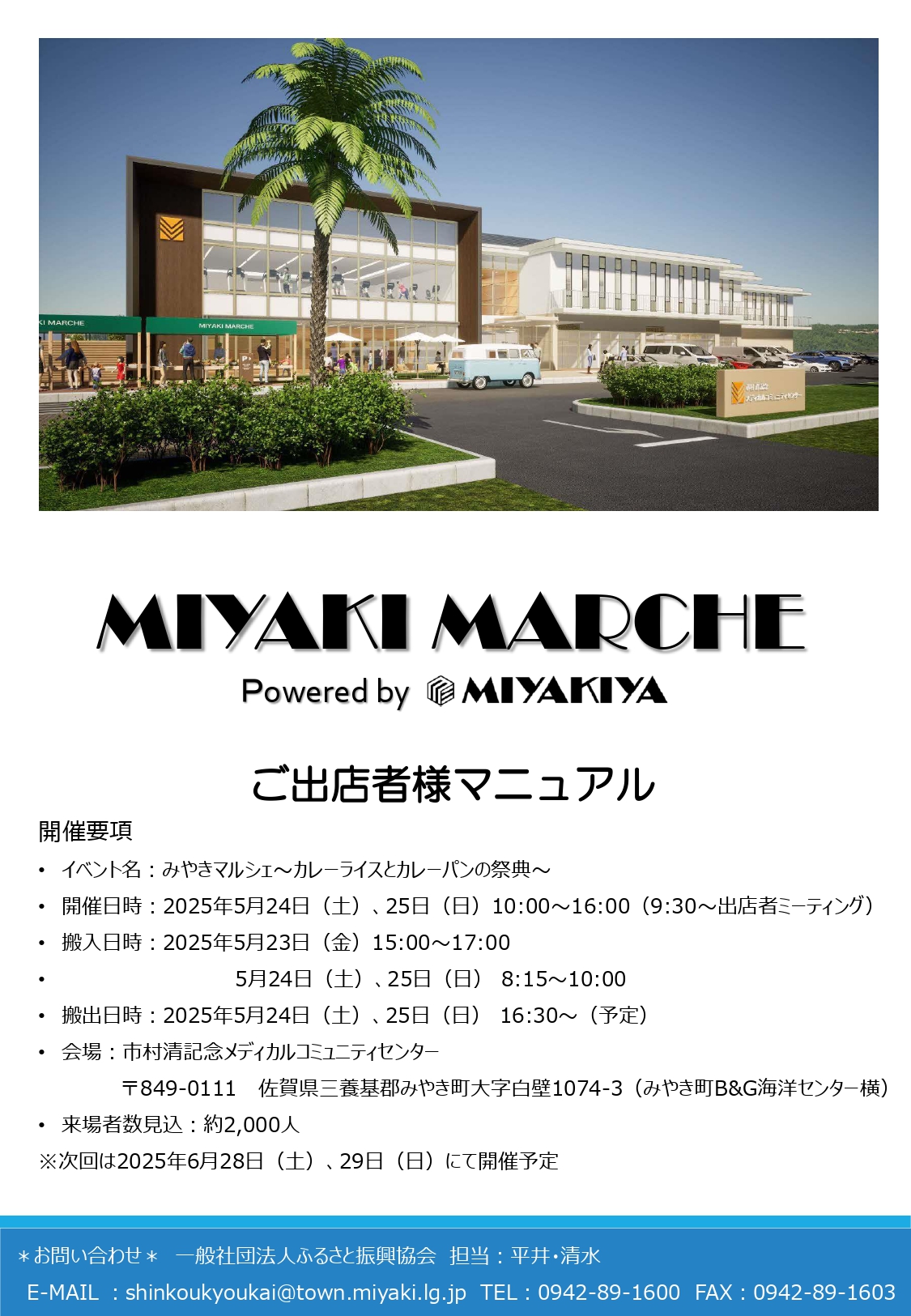 「みやきマルシェ~カレーライスとカレーパンの祭典~」5月出店者募集のご案内