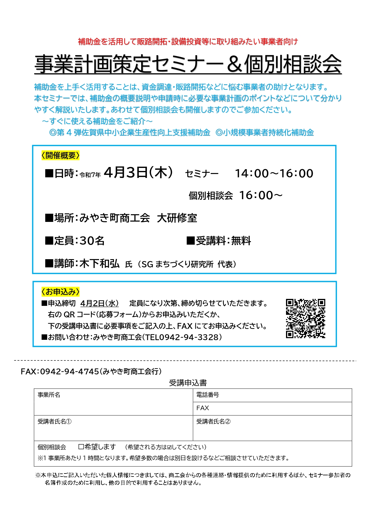 事業計画策定セミナー&個別相談会の開催について