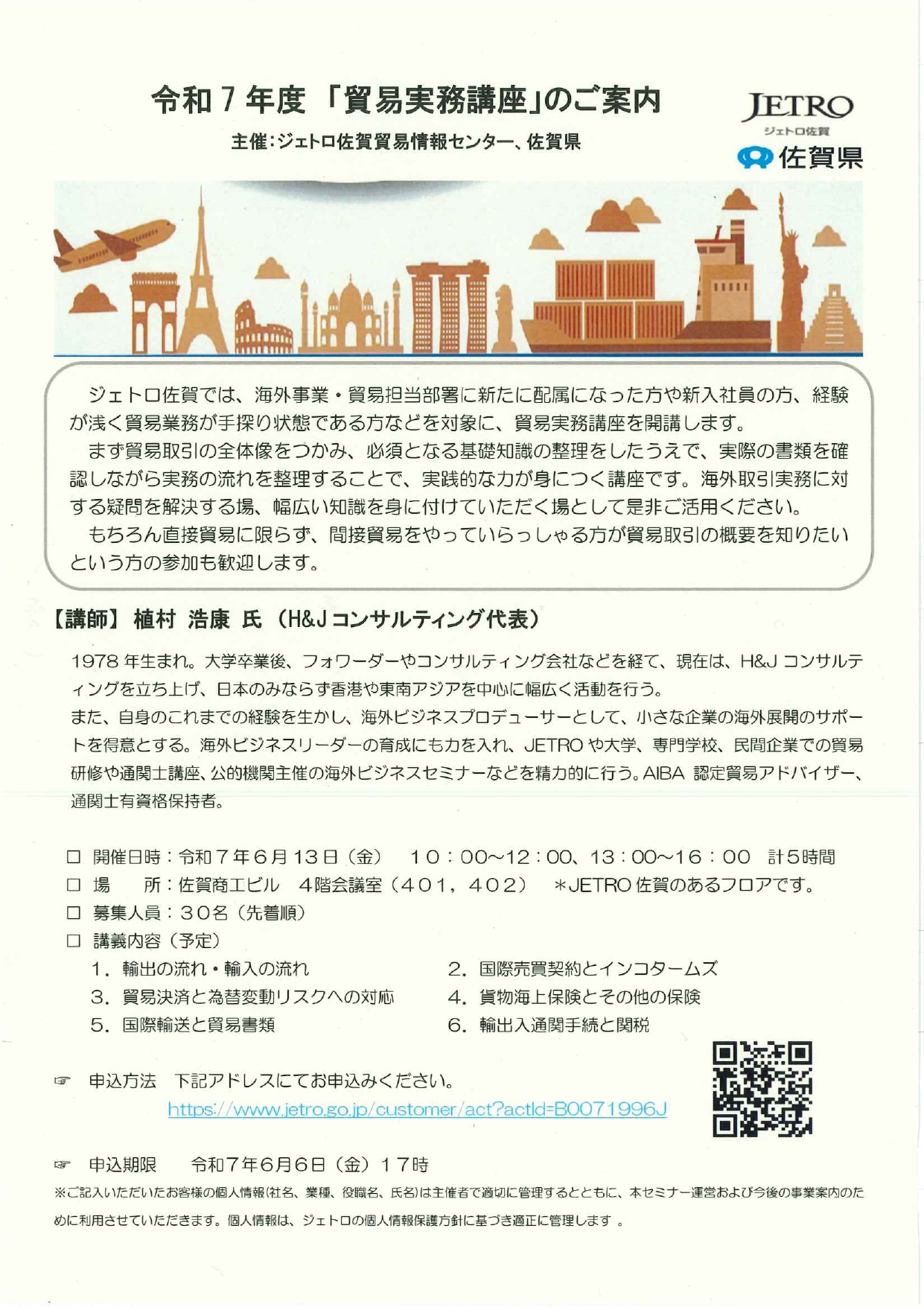 貿易実務講座が開催されます