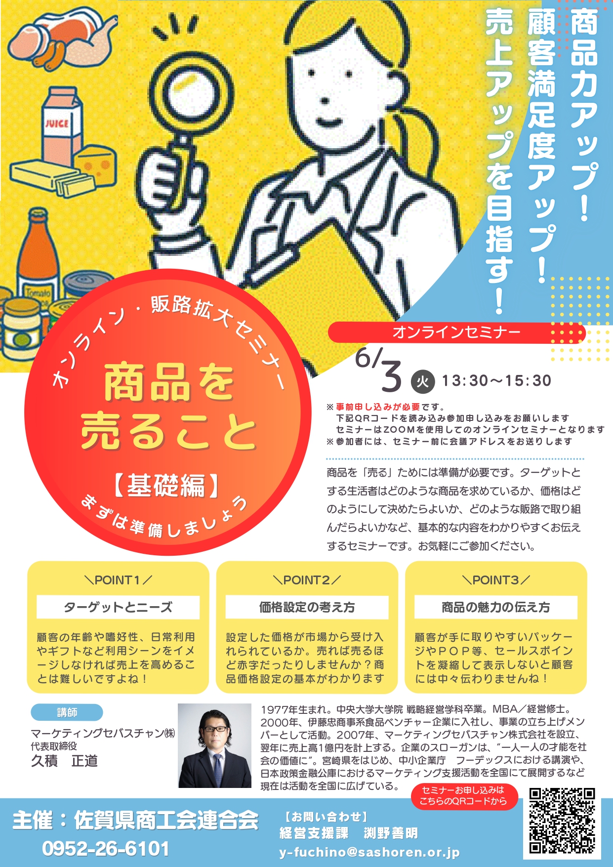 「販路開拓オンラインセミナー」が開催されます