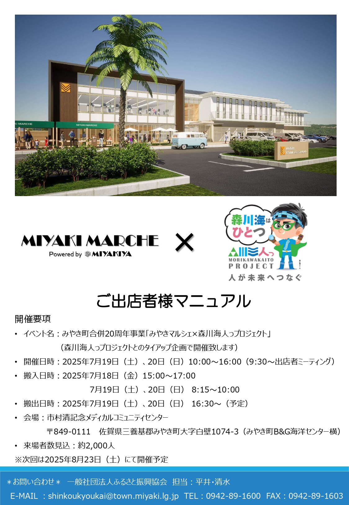 「みやきマルシェ×森川海人っプロジェクト」7月出店者募集のご案内