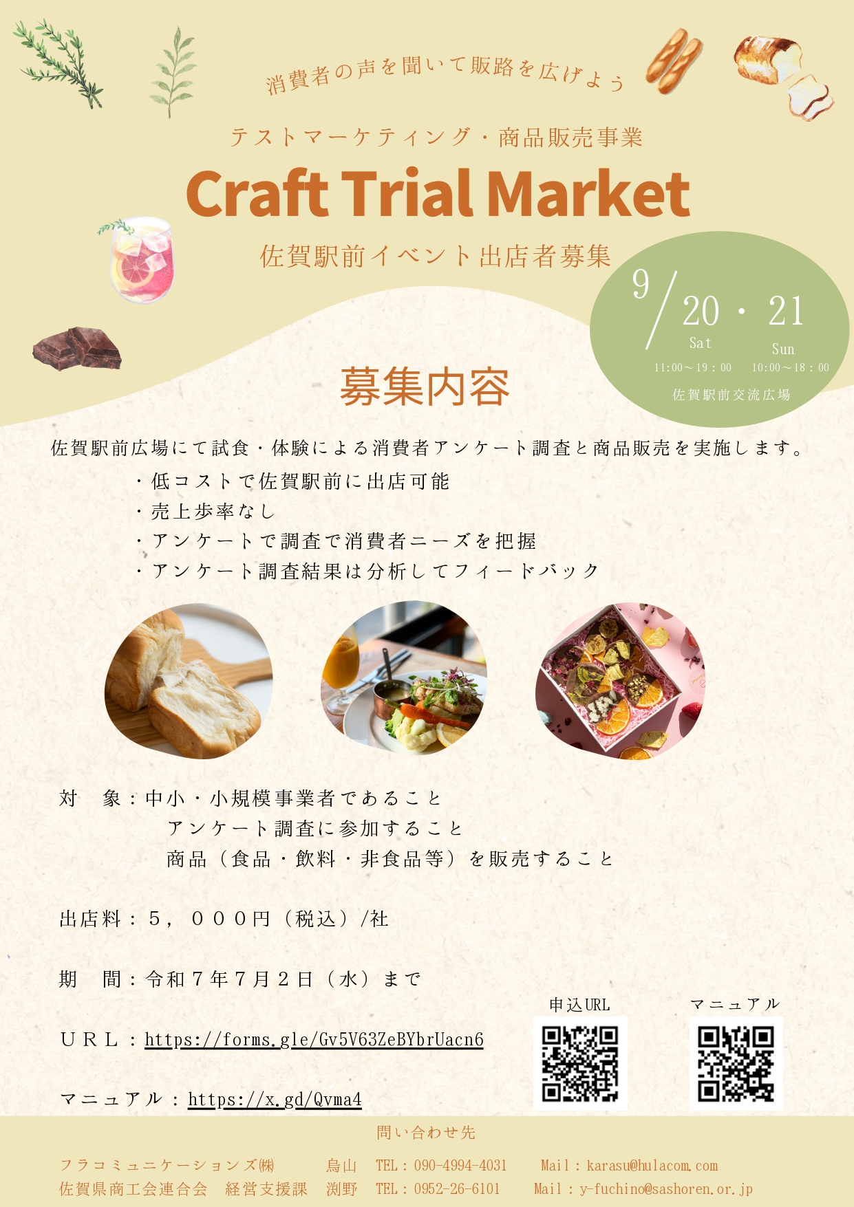 佐賀県連「テストマーケティング・商品販売事業」参加者募集について