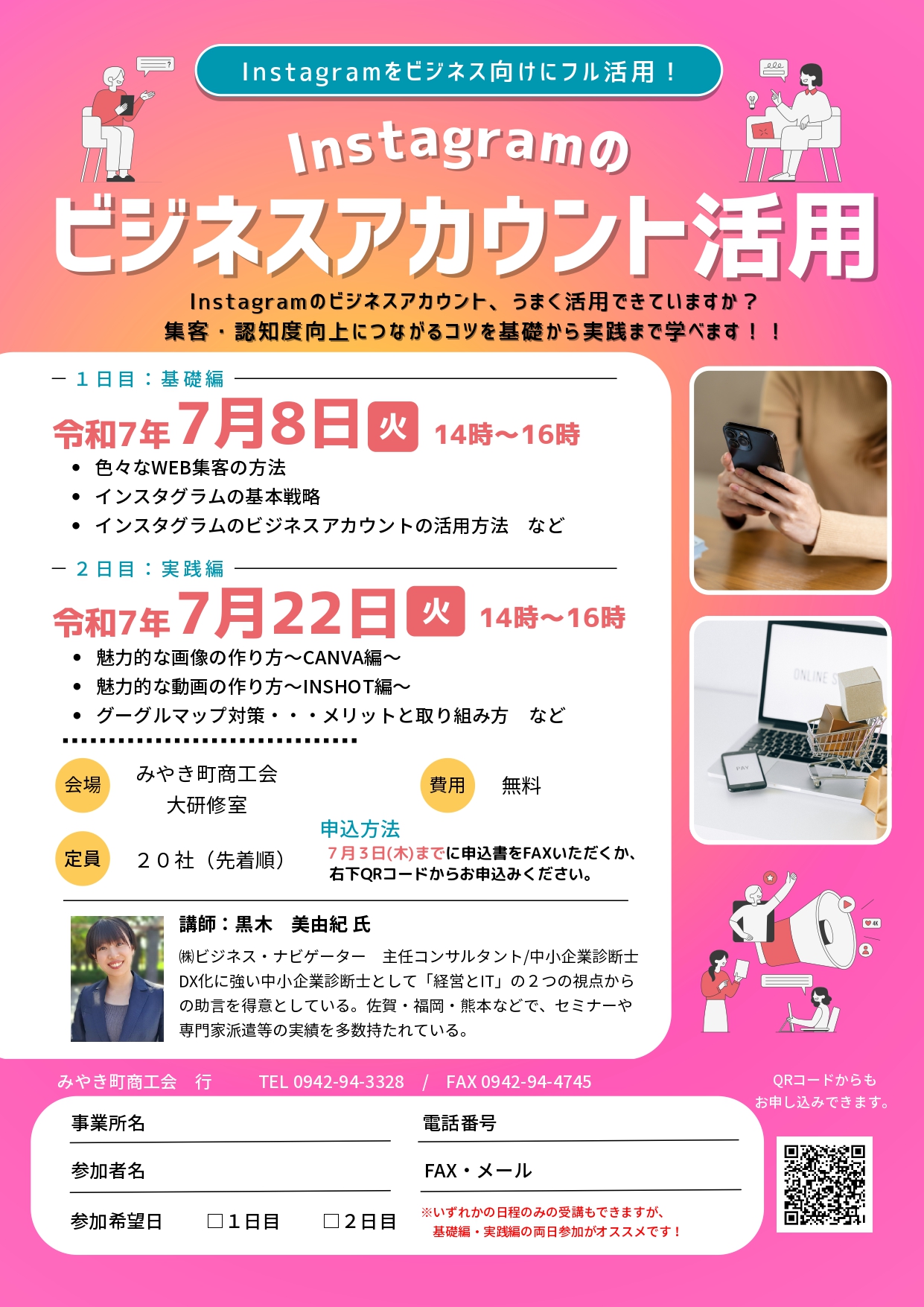 Instagramのビジネスアカウント活用セミナーを開催します【空席わずかです】