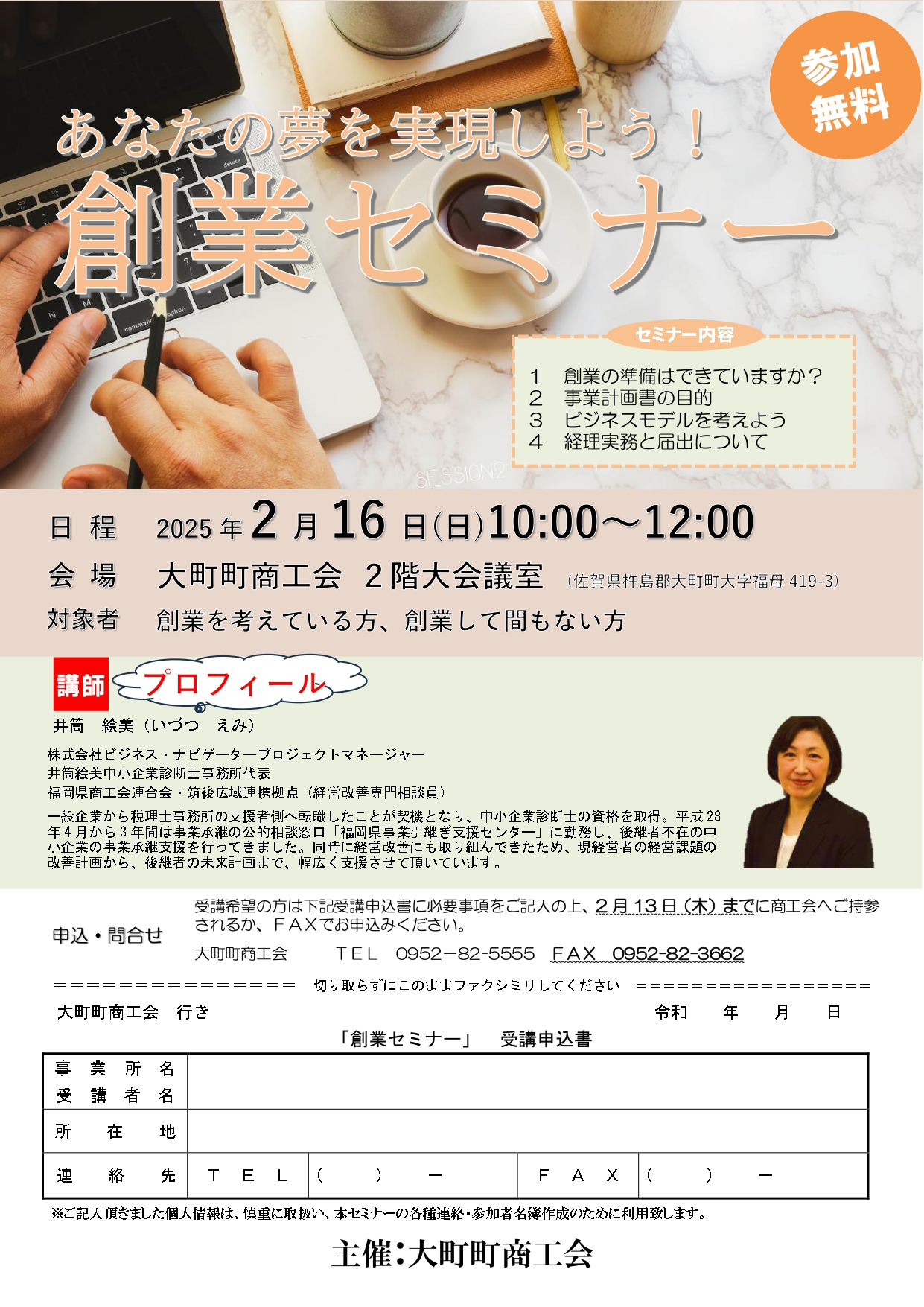 創業セミナーを開催します!