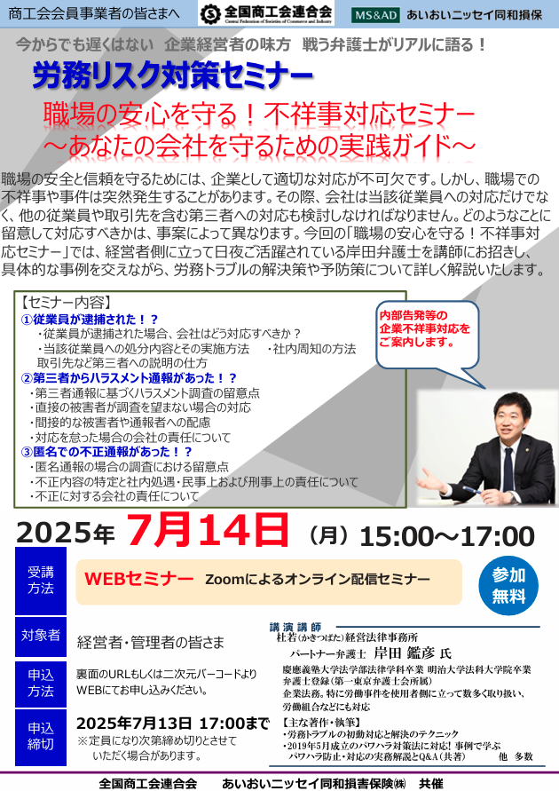 労務リスク対策セミナー
