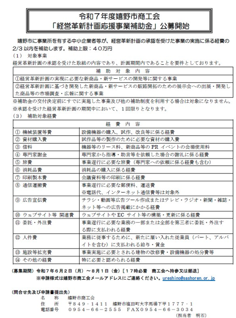 令和7年度嬉野市経営革新計画応援事業補助金のお知らせ