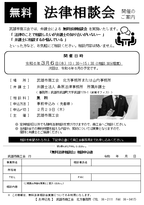 【相談会】 無料法律相談会 開催のご案内