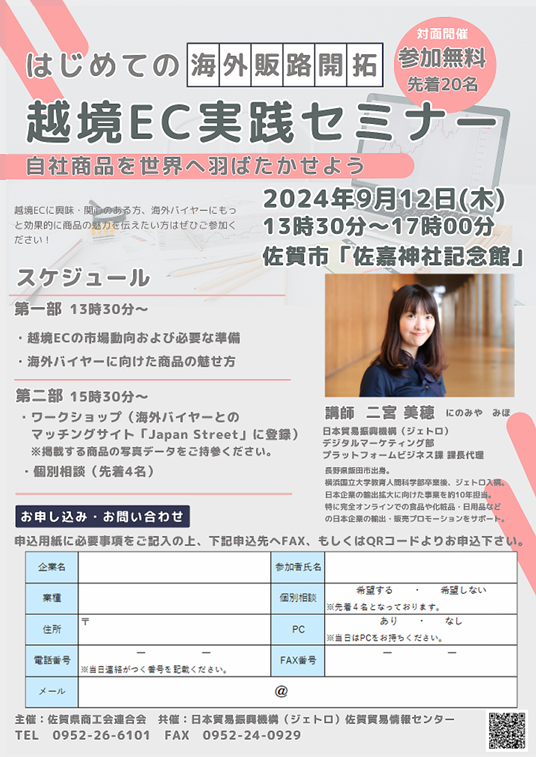 【セミナー】はじめての海外販路開拓 越境EC実践セミナー
