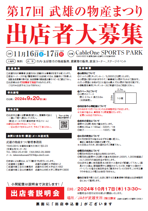 【出店者募集】第17回武雄の物産まつり
