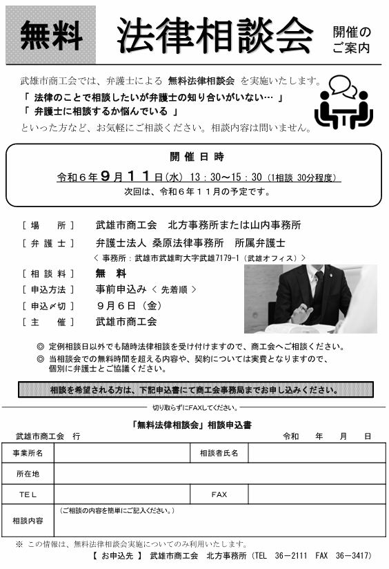 【相談会】 無料法律相談会開催のご案内