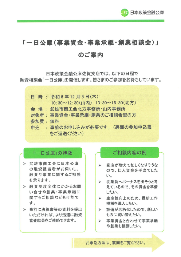一日公庫のお知らせ