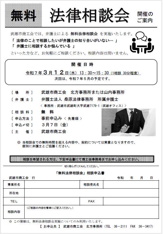 【相談会】 無料法律相談会開催のご案内