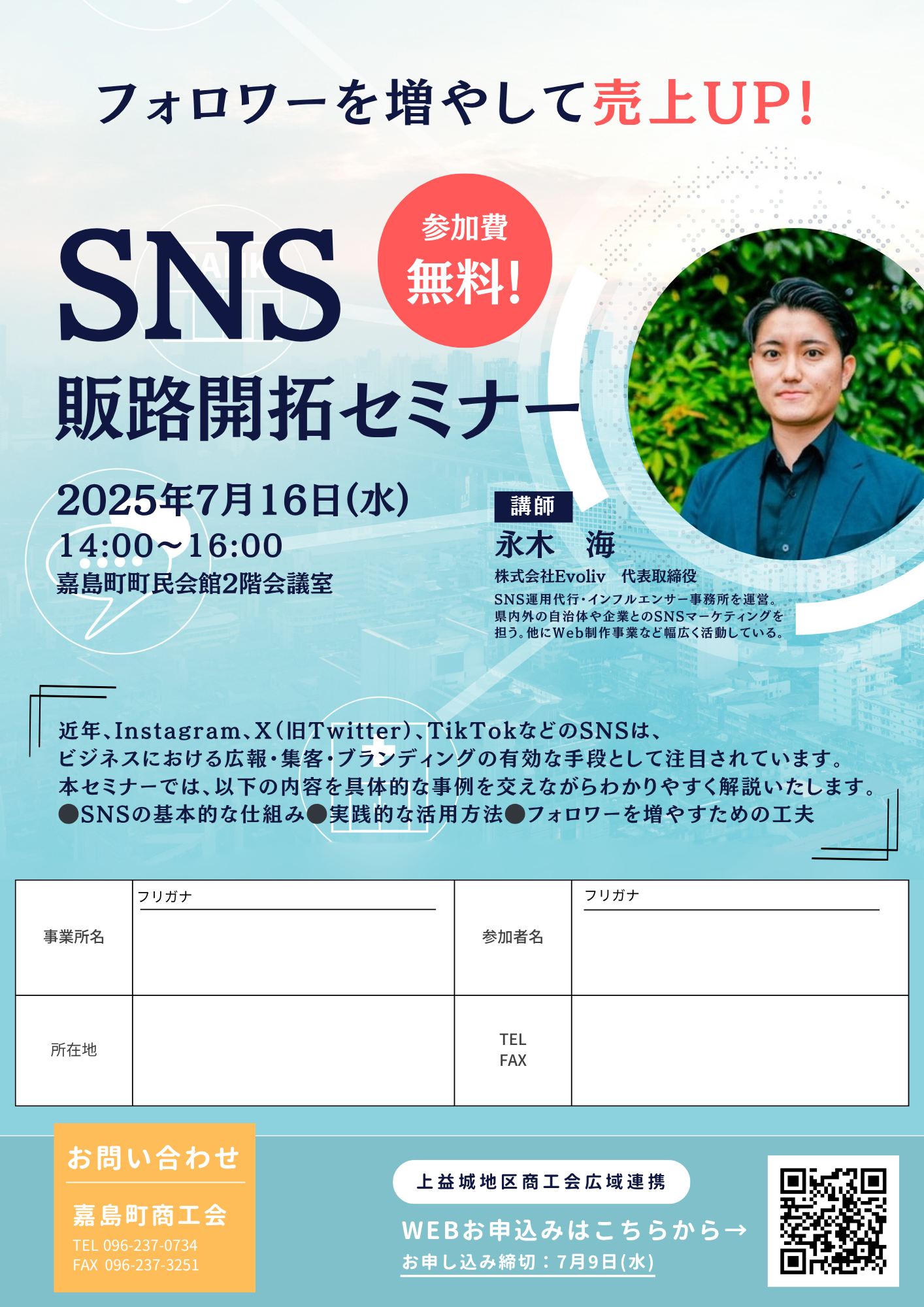 SNS販路開拓セミナー開催!