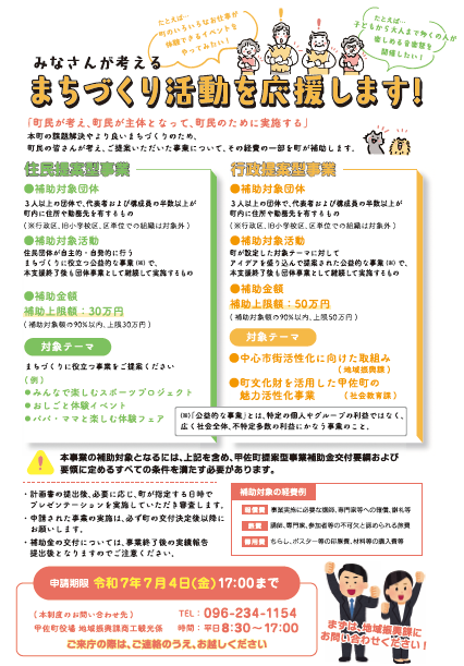 まちづくり活動を応援します!