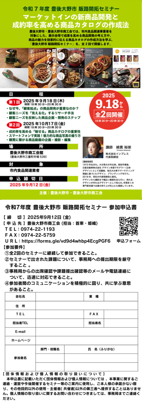 令和7年度 販路開拓セミナー(全2回)開催