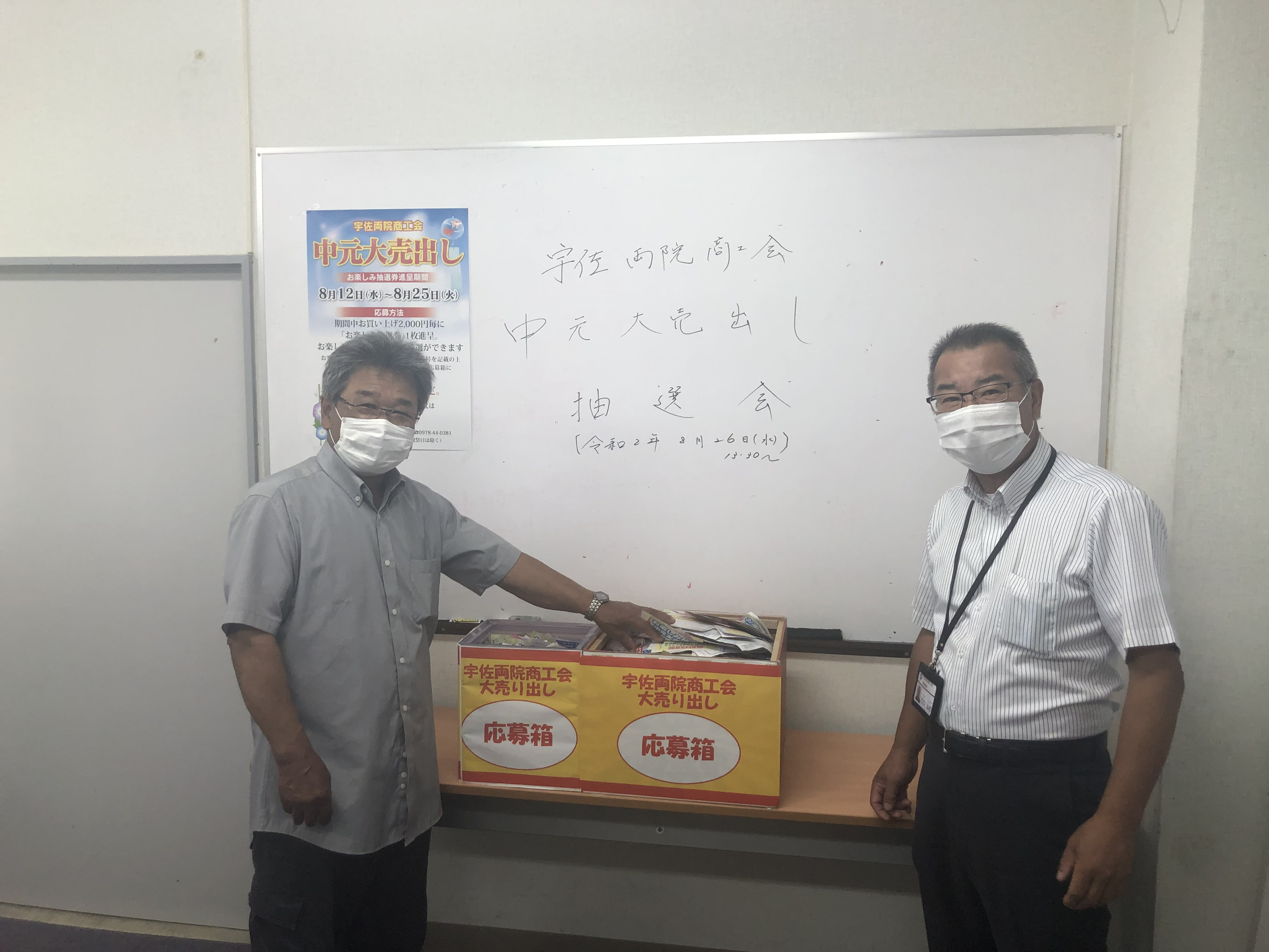 夏の中元大売り出し抽選会を実施いたしました。