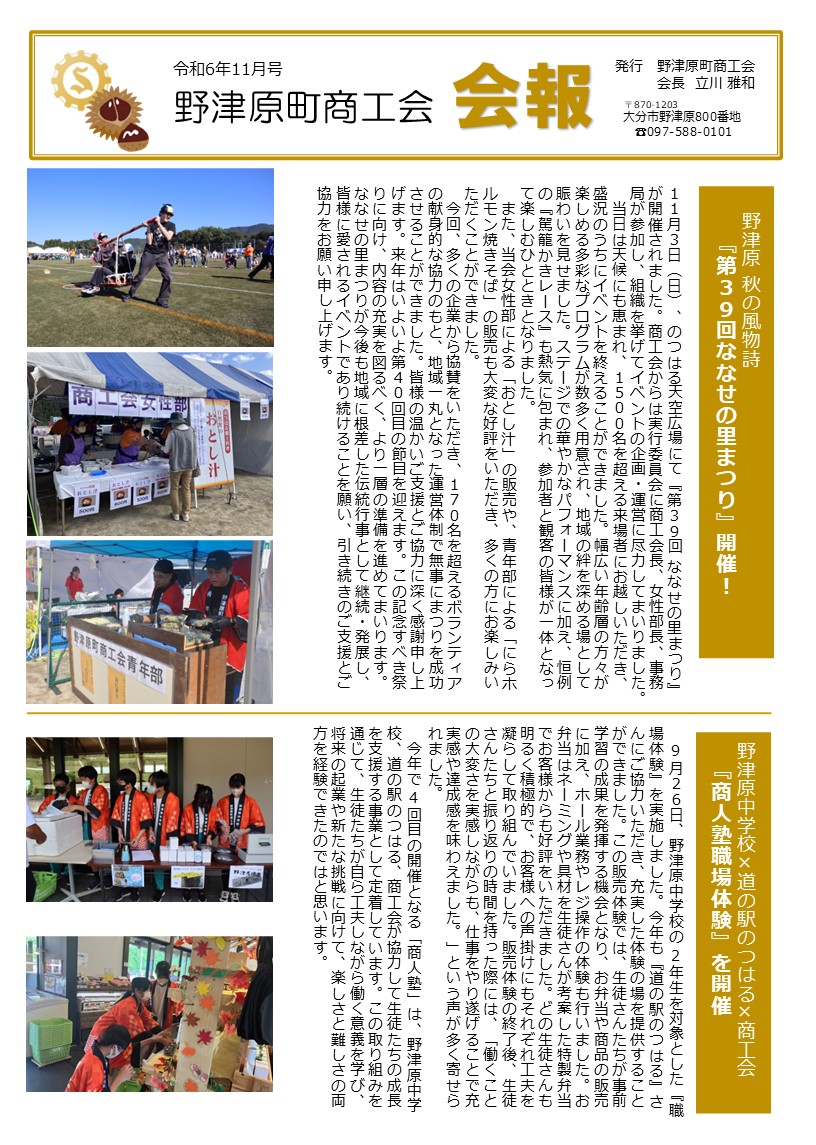 商工会報 令和6年11月号を発行しました