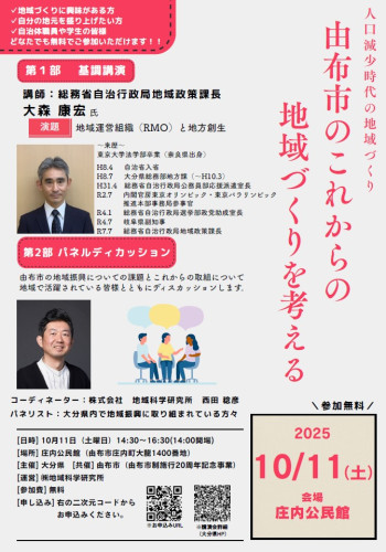 人口減少下における地域づくりのシンポジウムのお知らせ