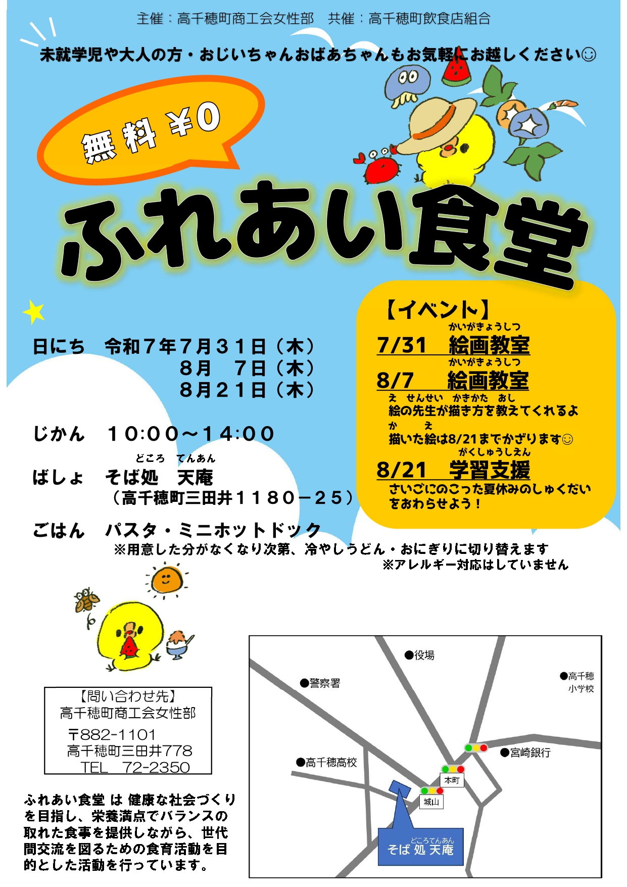 【女性部】ふれあいこども食堂を開催します。
