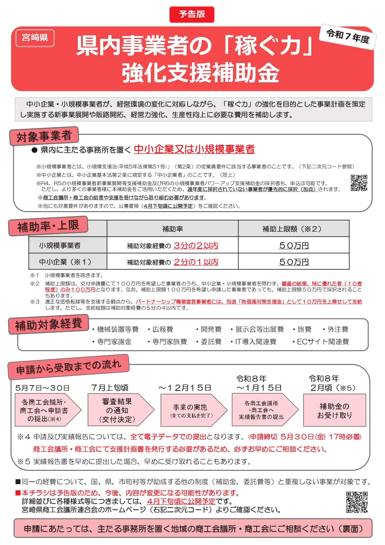 【予告】県内事業者の「稼ぐ力」強化支援補助金について