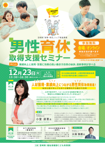 【セミナー】男性育休取得支援セミナーのご案内