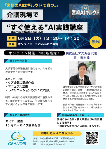 【セミナー】介護現場で使えるAI実践講座のご案内