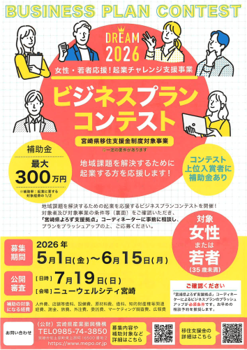 【挑戦!②】ビジネスプランコンテストのお知らせ