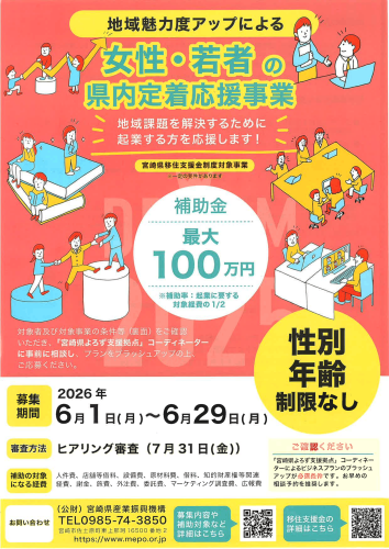 【挑戦!①】女性・若者の県内定着応援事業募集のお知らせ