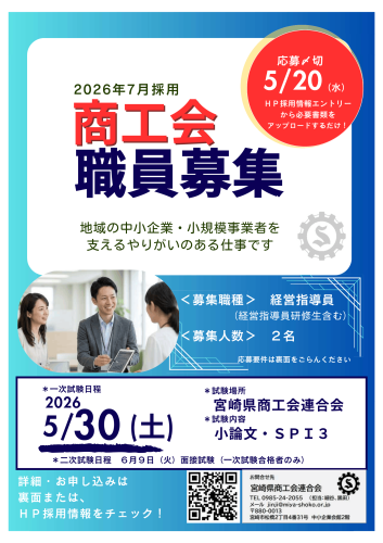 【求む!】令和8年7月採用商工会職員募集の案内
