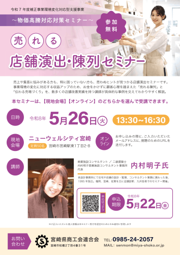 【セミナー】売れる店舗演出・陳列セミナーのお知らせ